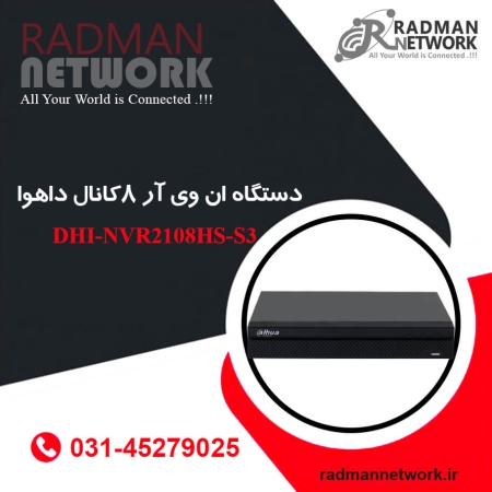دستگاه ان وی آر تحت شبکه 8 کانال داهوا DHI-NVR2108HS-S3